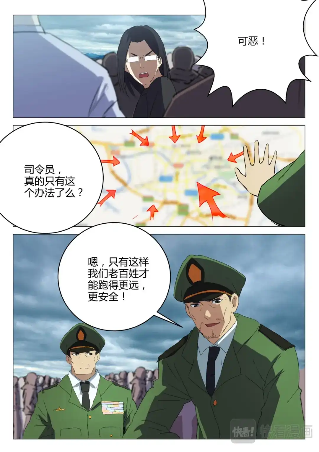 《染色体47号》第210话 第9页