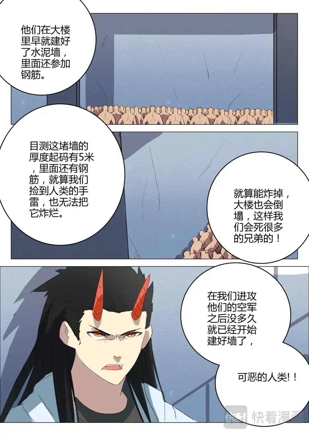 《染色体47号》第210话 第7页