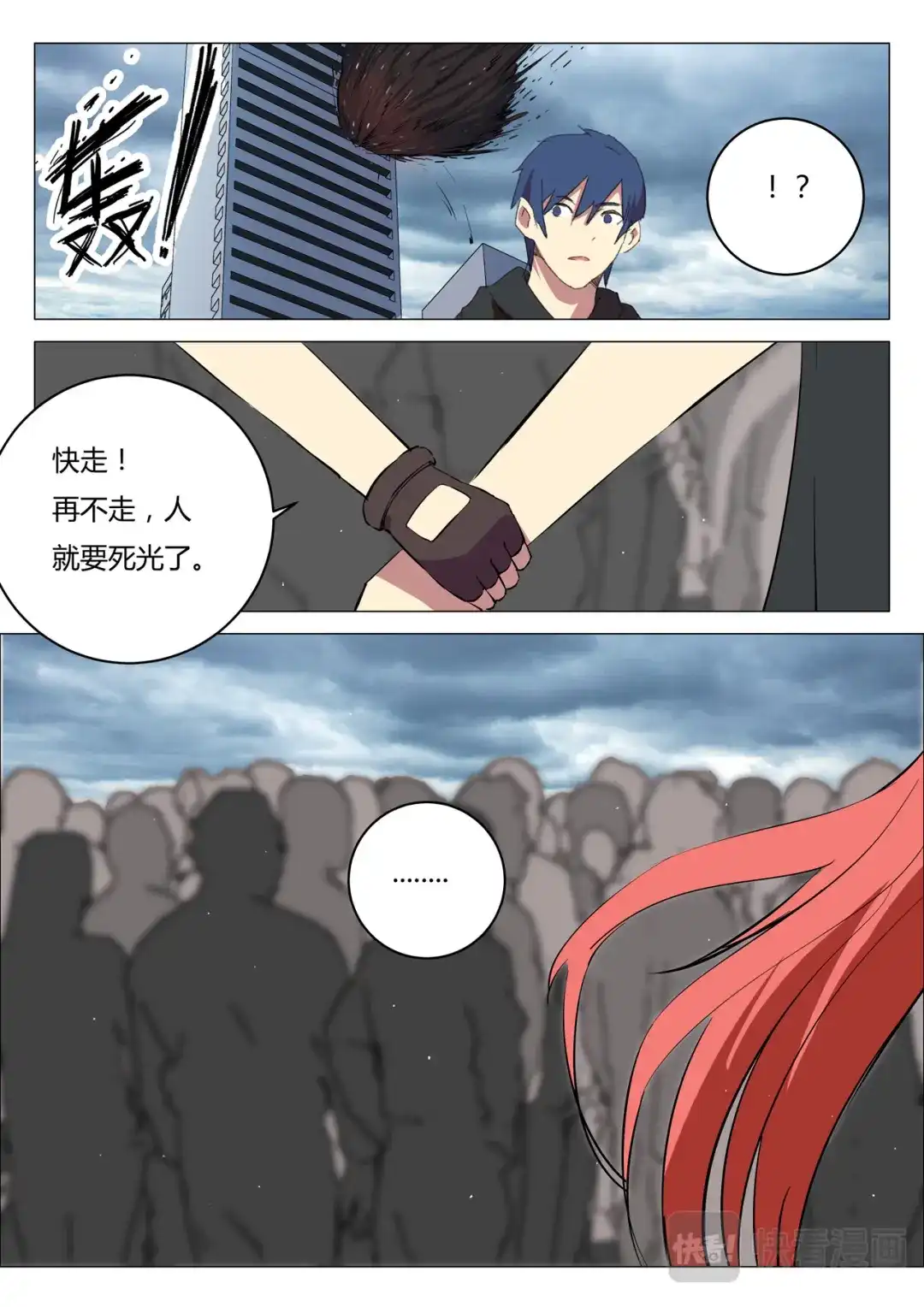《染色体47号》第210话 第3页