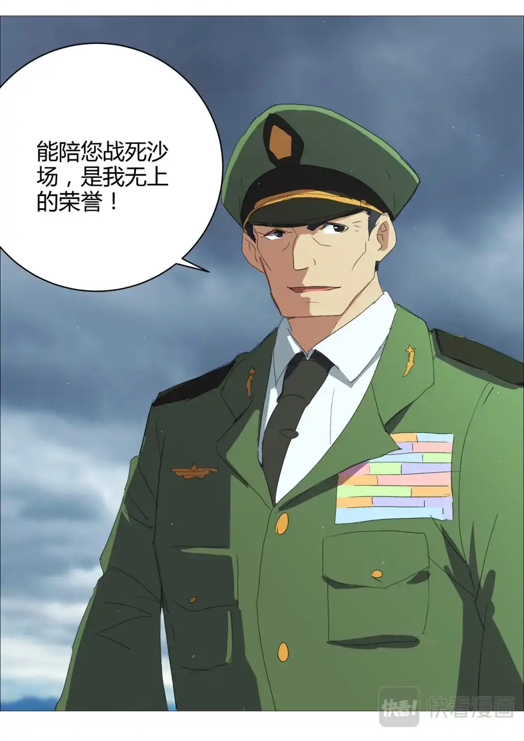 《染色体47号》第210话 第11页