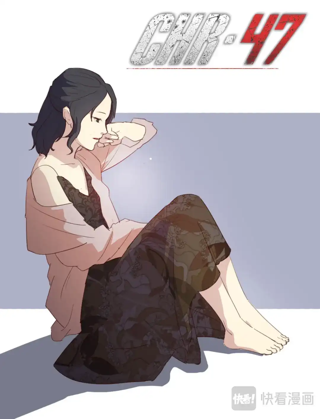 《染色体47号》第210话 第1页