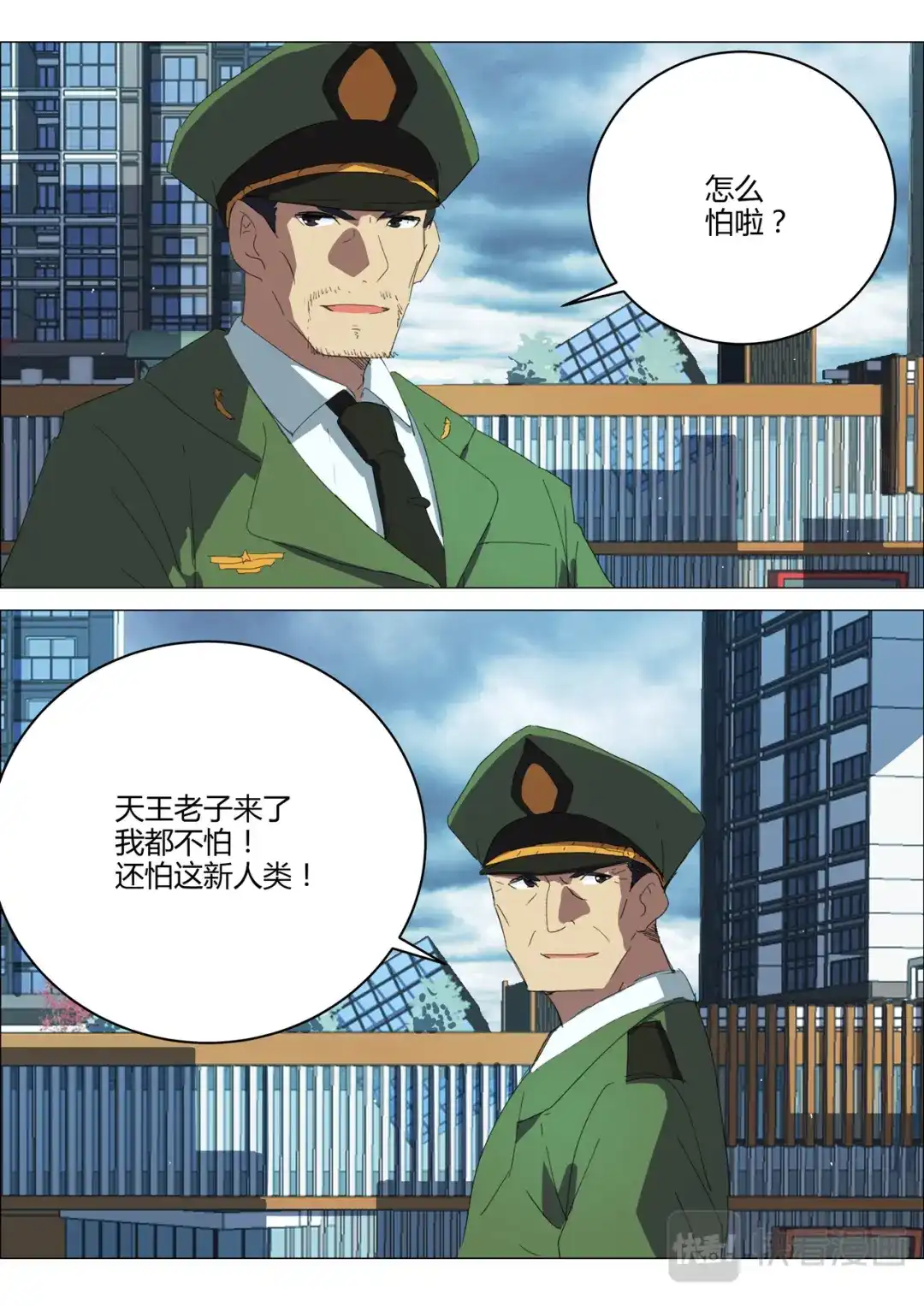 《染色体47号》第210话 第10页
