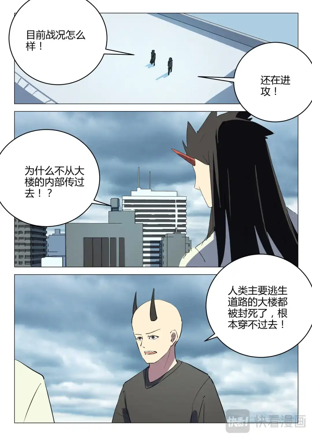 《染色体47号》第210话 第6页