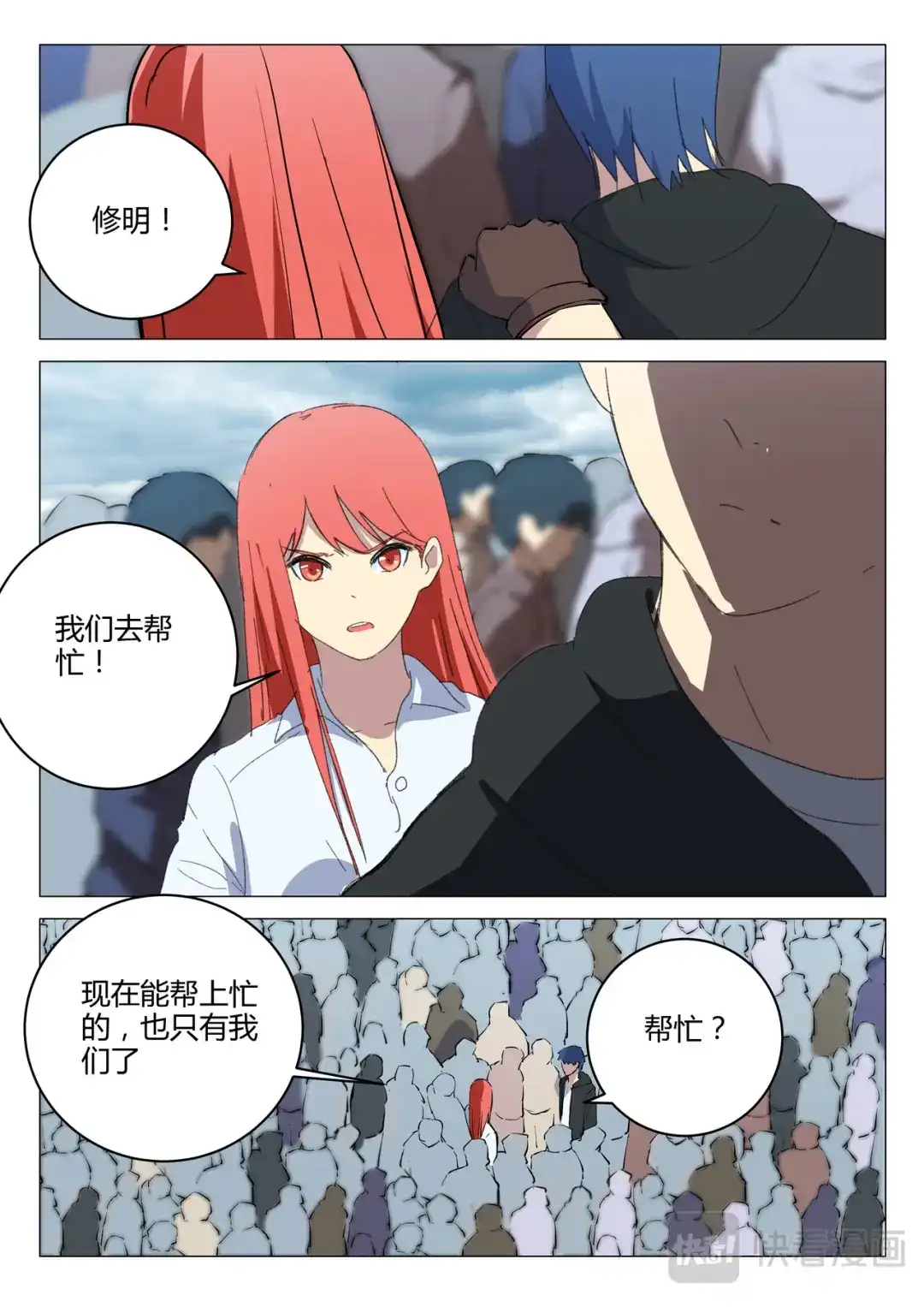 《染色体47号》第210话 第2页
