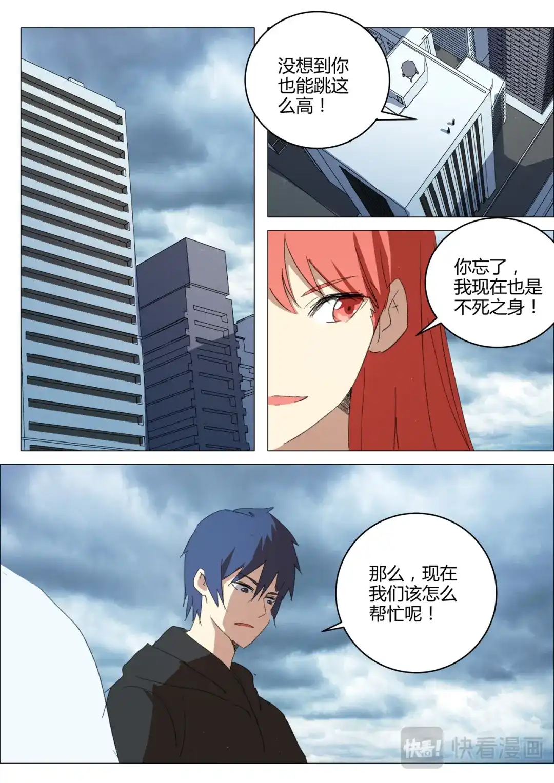 《染色体47号》第210话 第4页