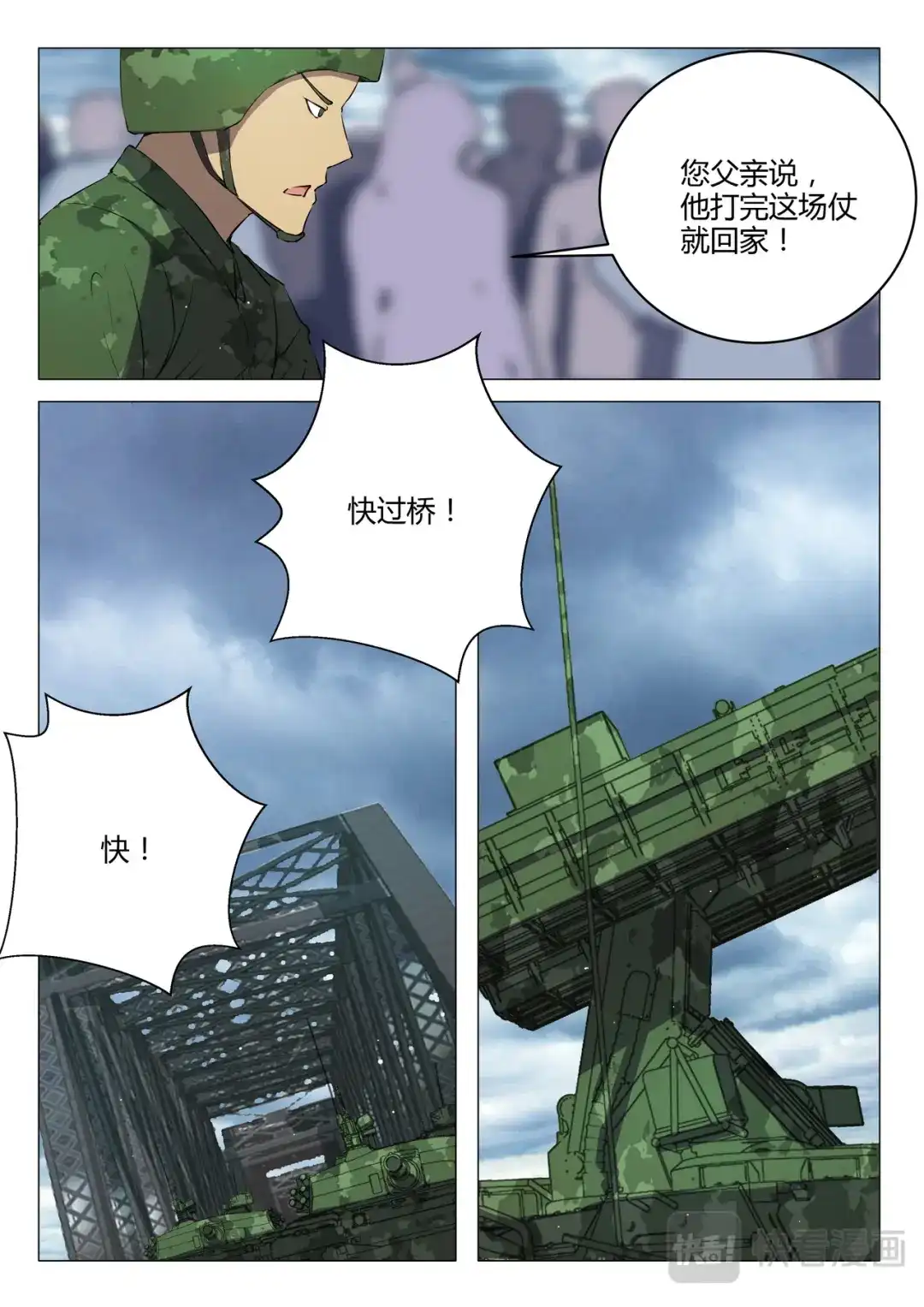 《染色体47号》第211话 第10页