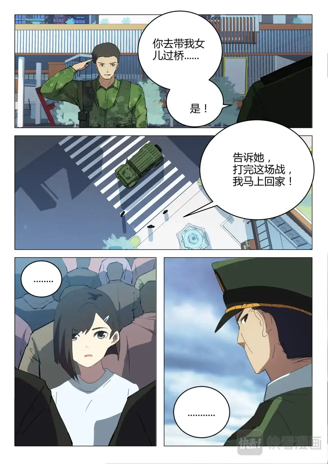 《染色体47号》第211话 第3页