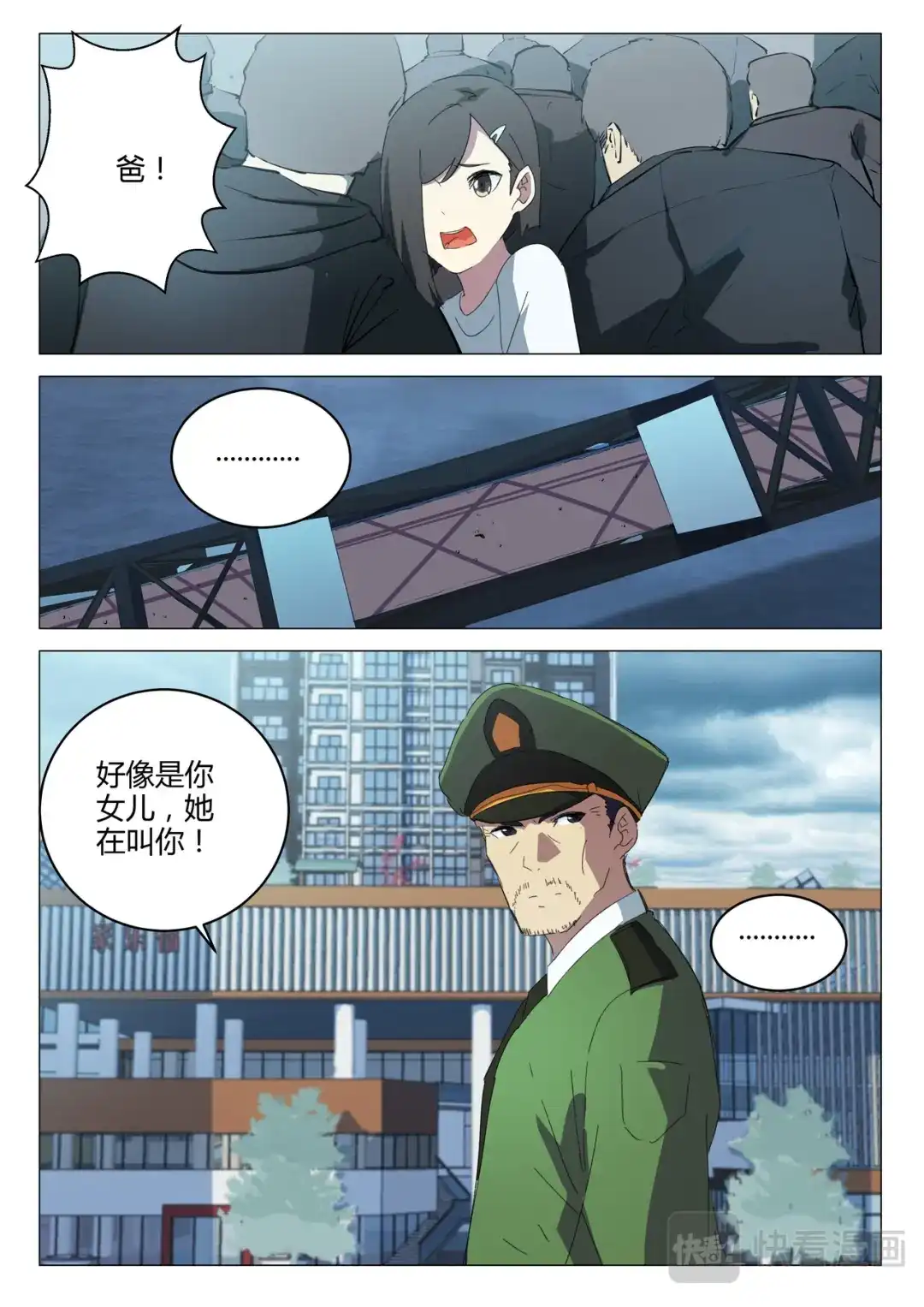 《染色体47号》第211话 第2页