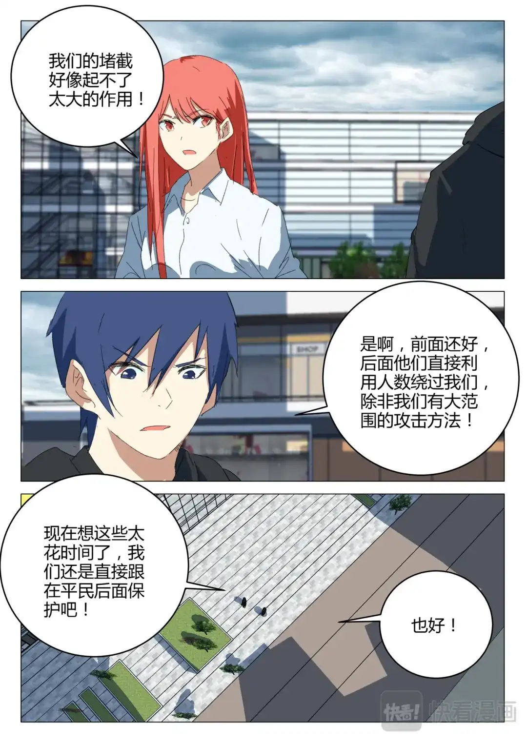 《染色体47号》第211话 第6页
