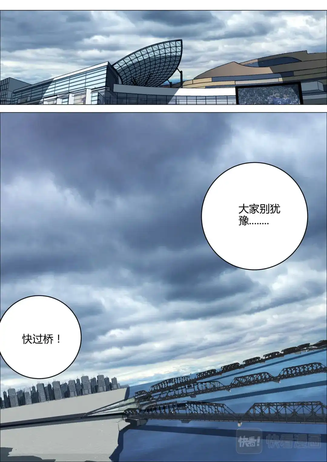 《染色体47号》第211话 第7页