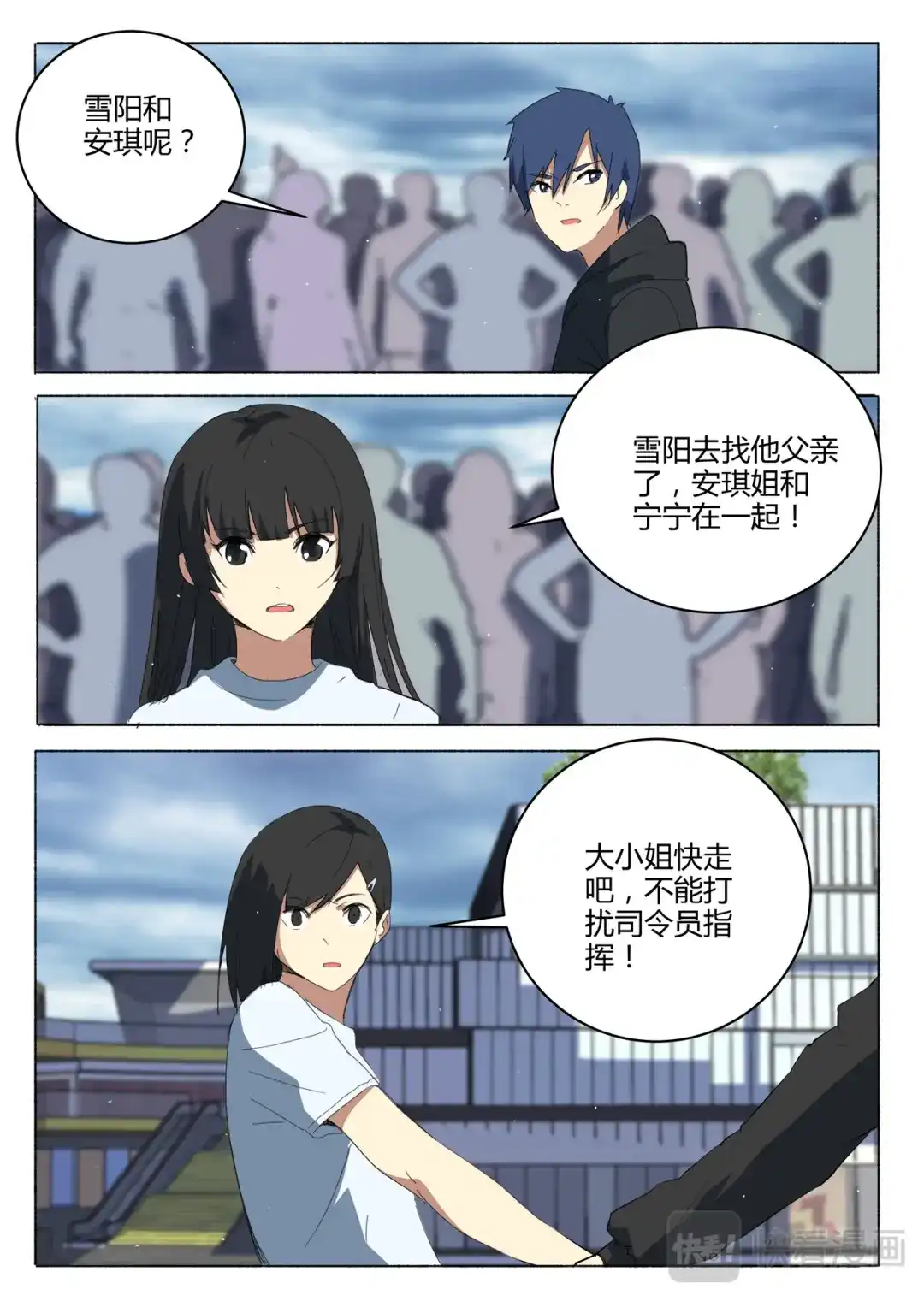 《染色体47号》第211话 第9页