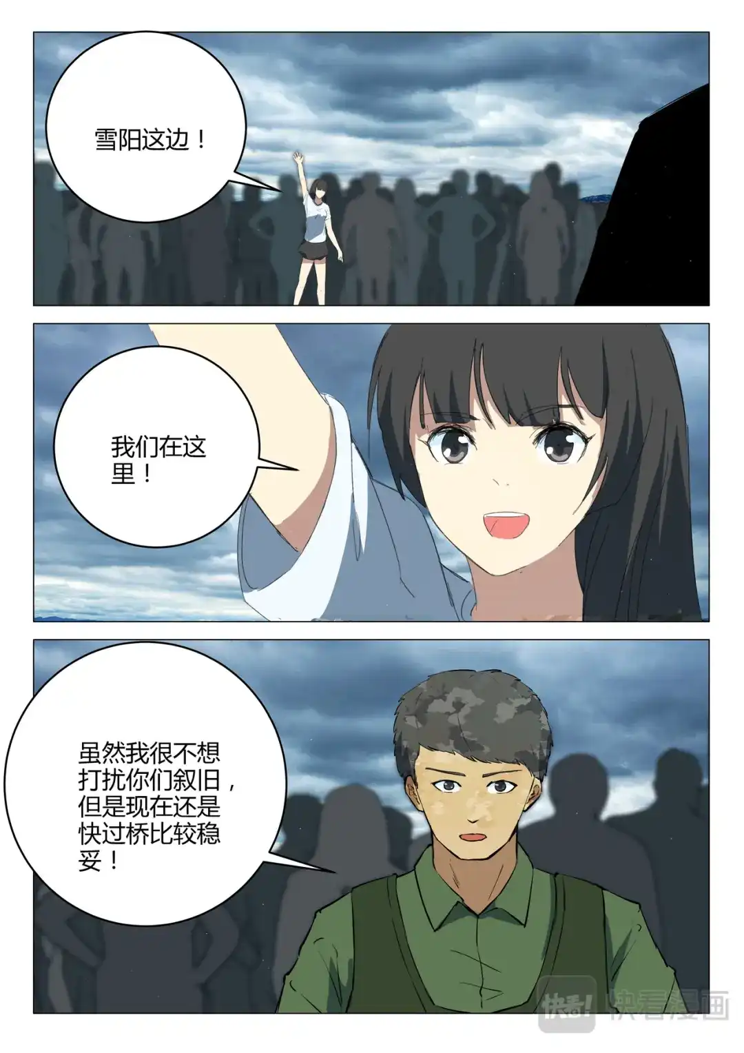《染色体47号》第211话 第11页