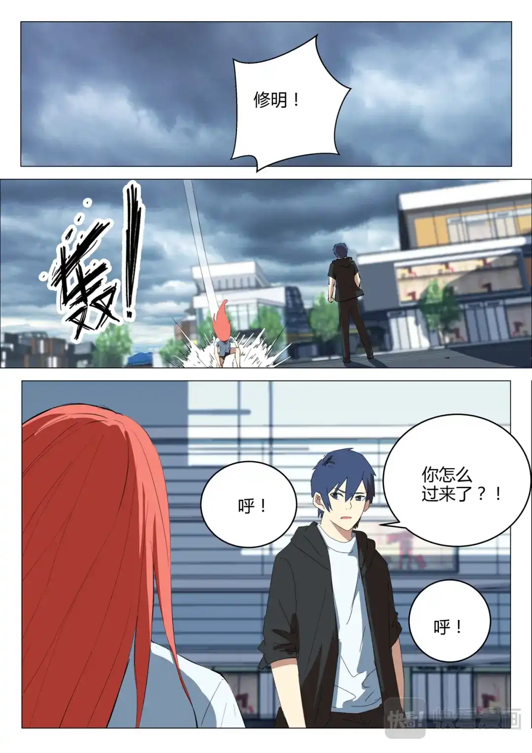 《染色体47号》第211话 第5页