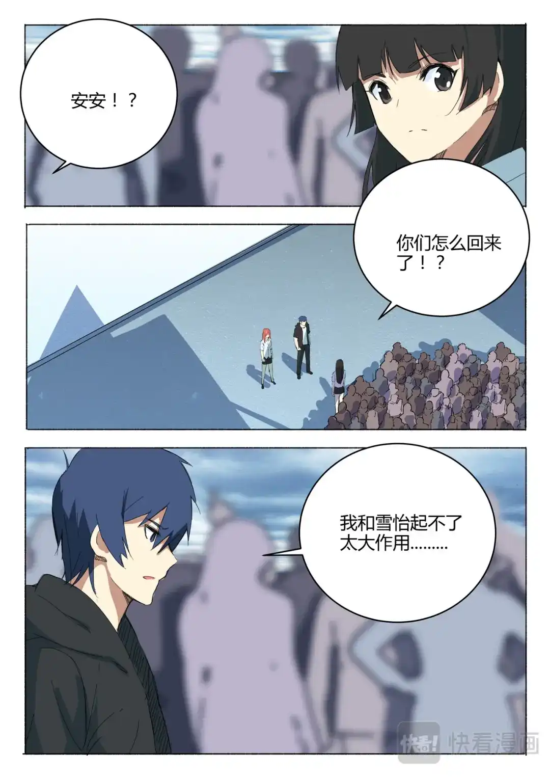 《染色体47号》第211话 第8页
