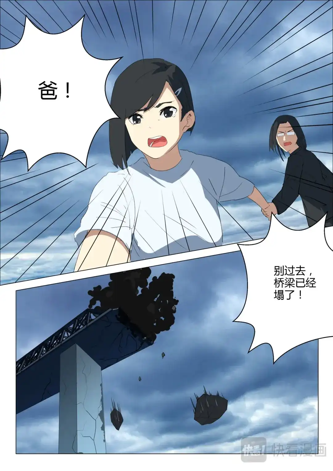 《染色体47号》第212话 第10页