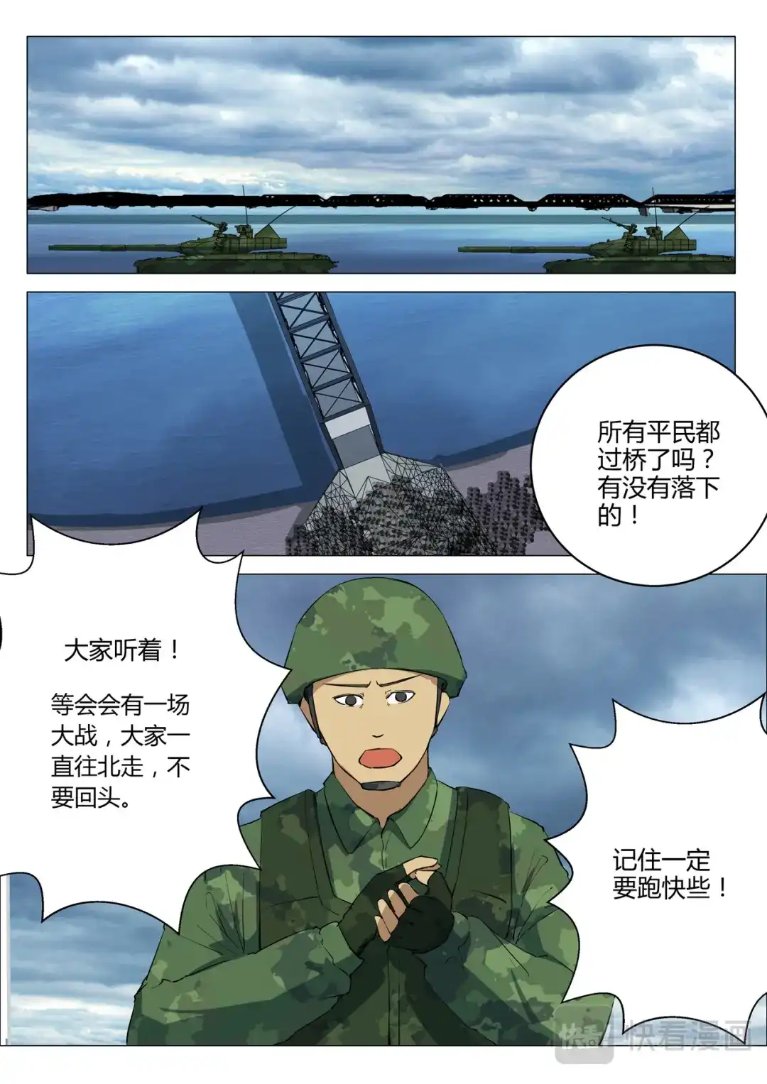 《染色体47号》第212话 第2页