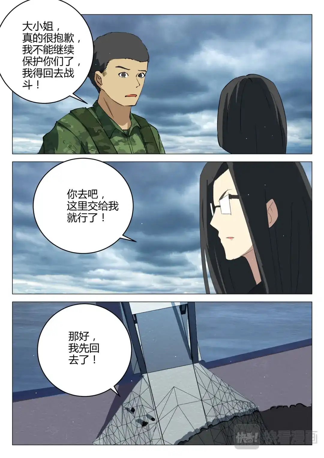 《染色体47号》第212话 第5页