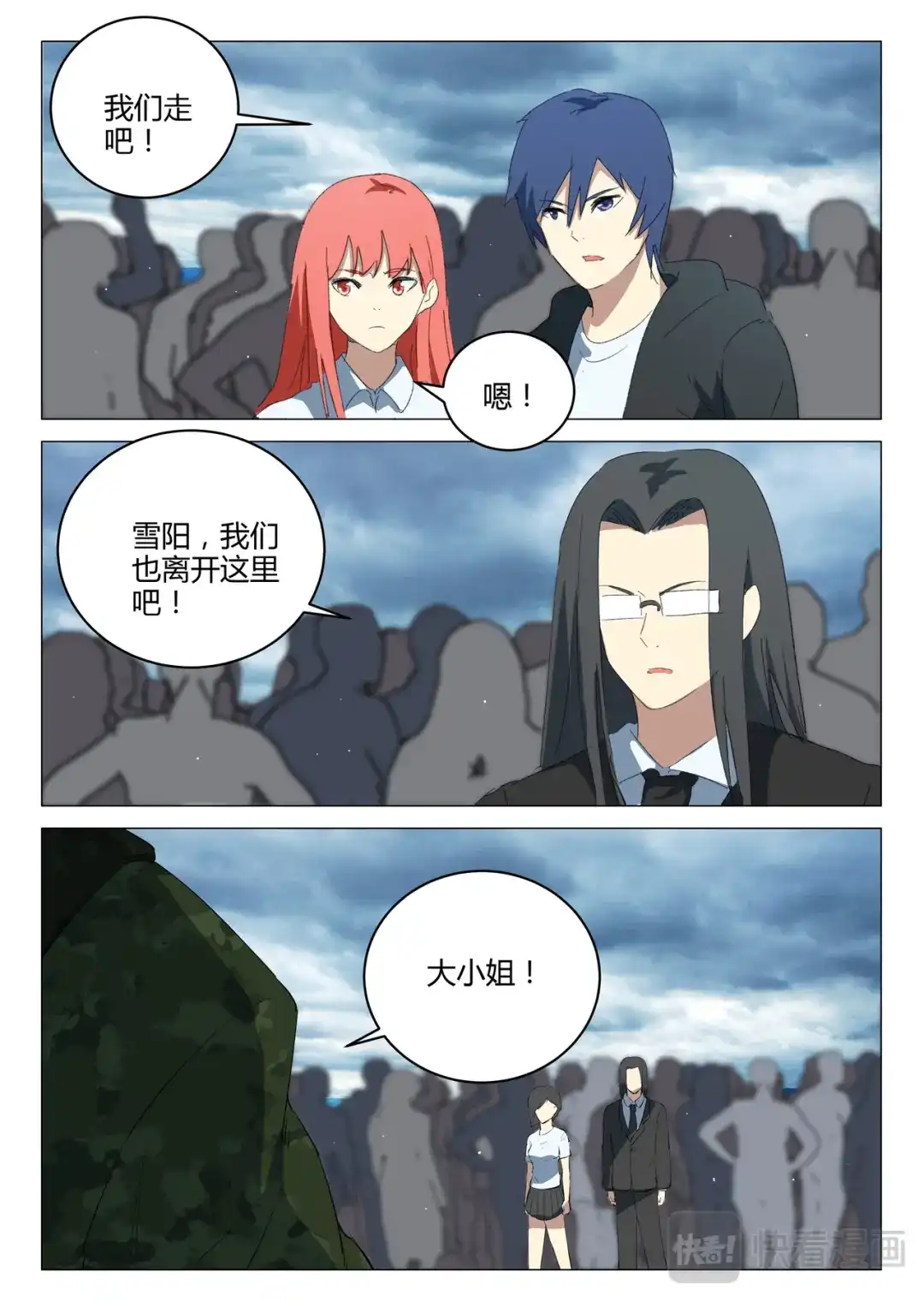 《染色体47号》第212话 第4页