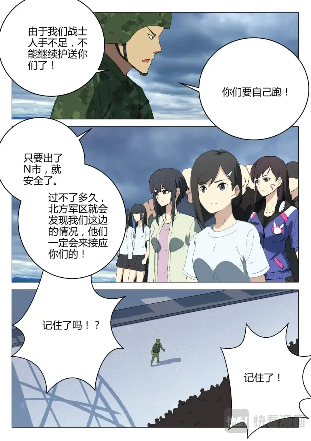 《染色体47号》第212话 第3页