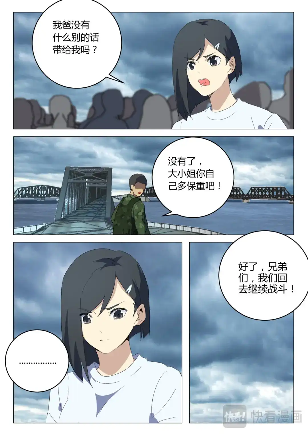 《染色体47号》第212话 第6页