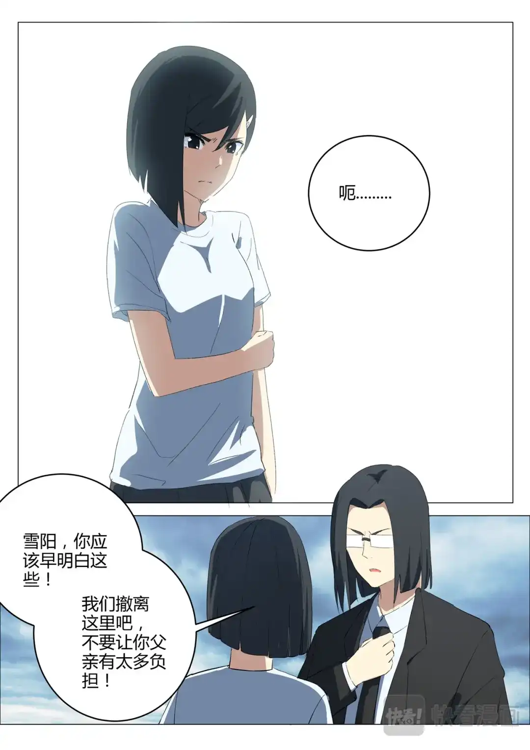 《染色体47号》第213话 第3页