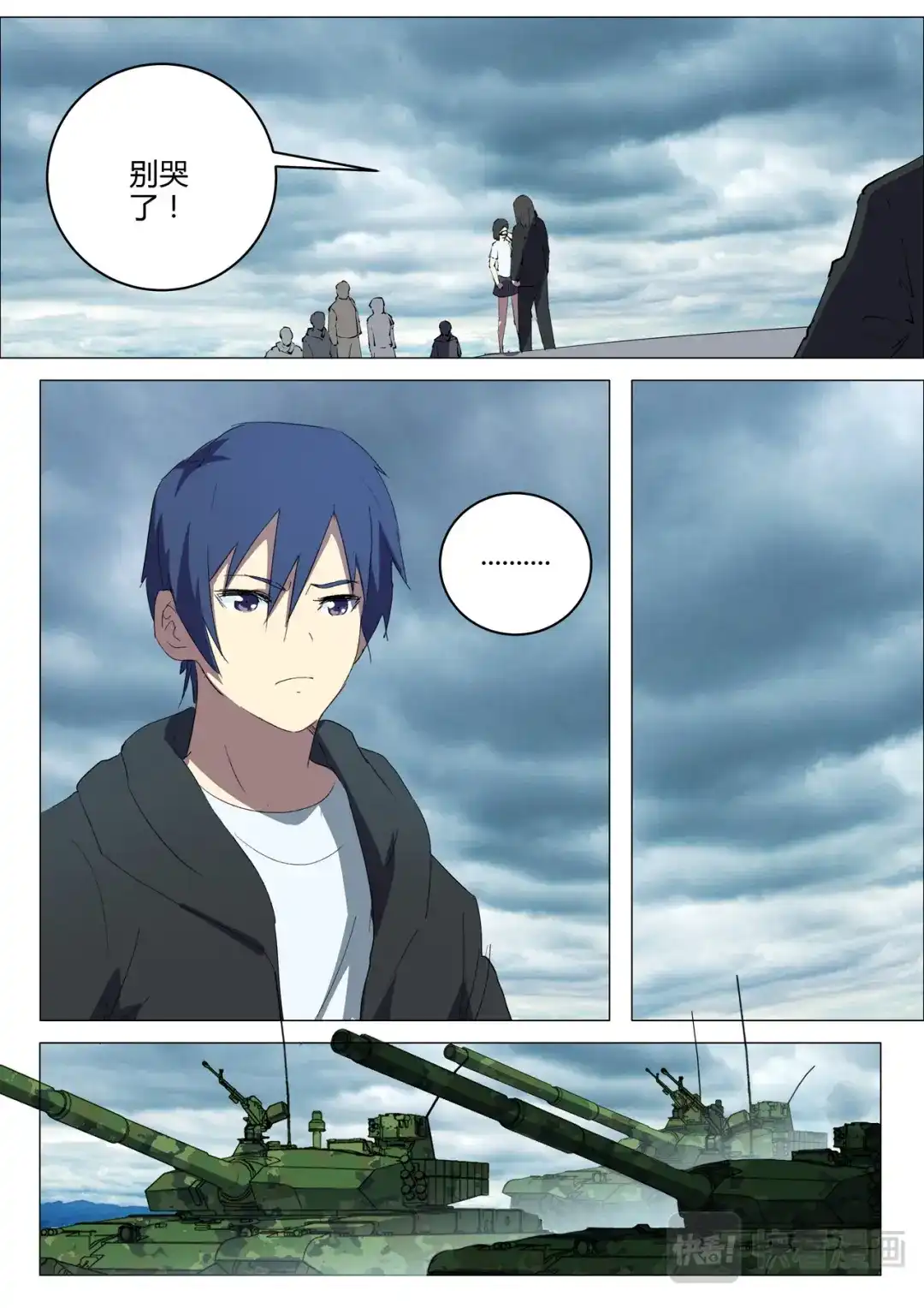 《染色体47号》第213话 第9页