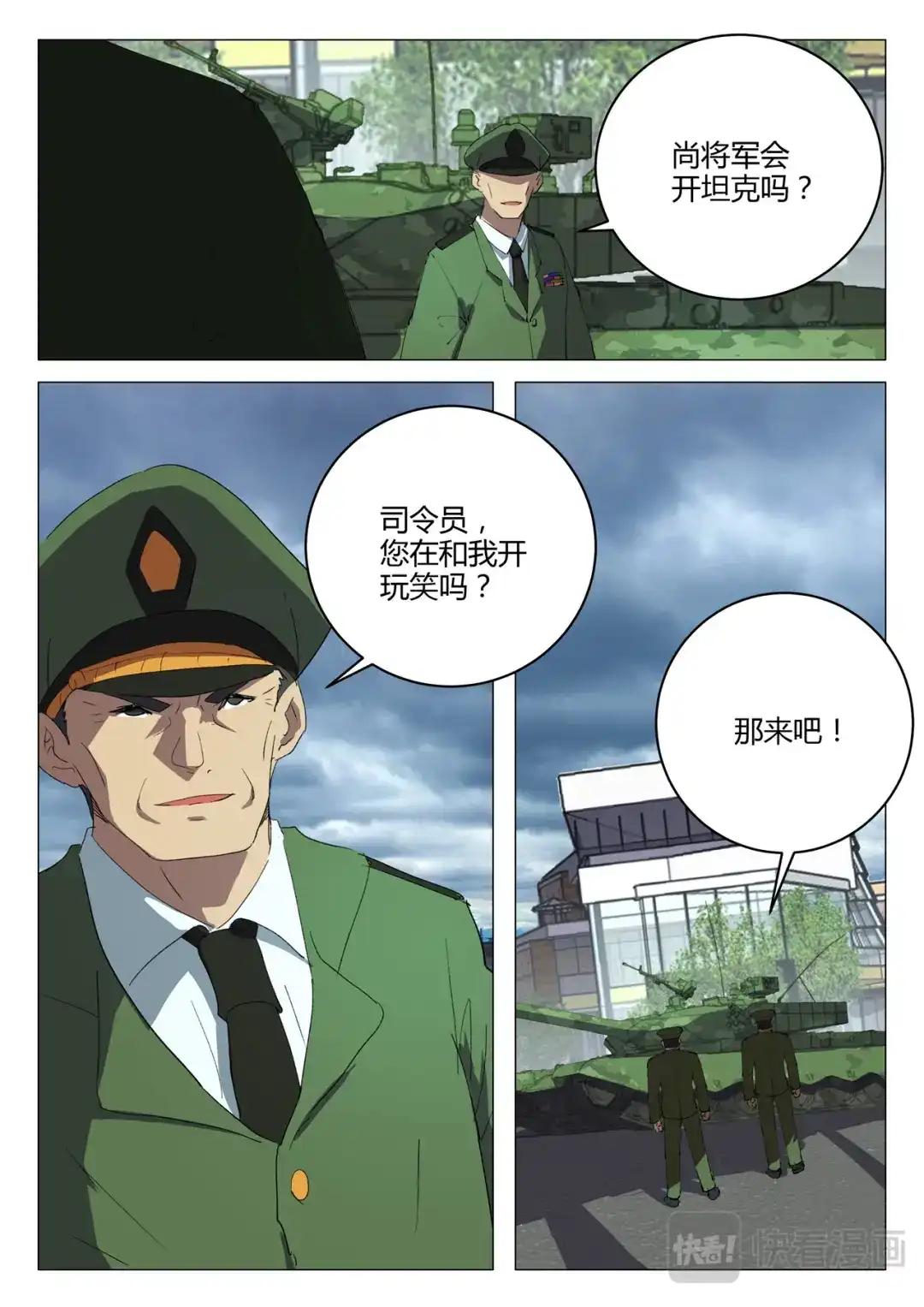 《染色体47号》第213话 第10页
