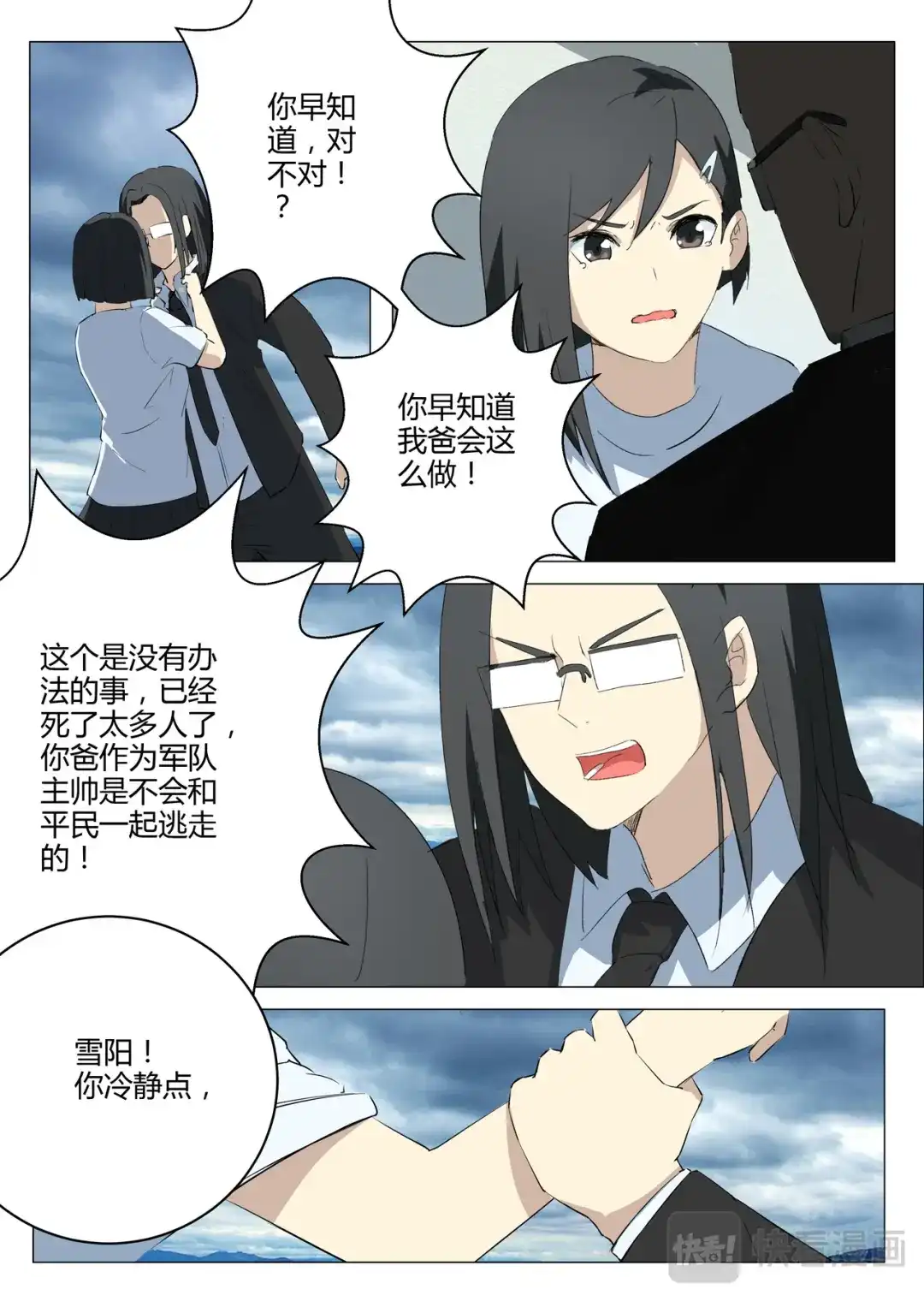 《染色体47号》第213话 第2页
