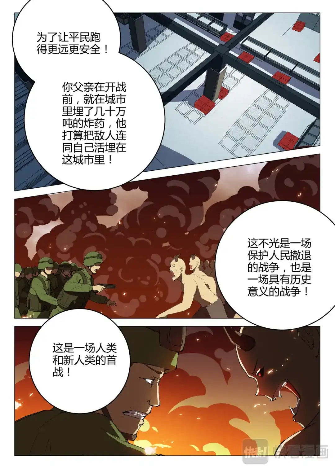 《染色体47号》第213话 第6页