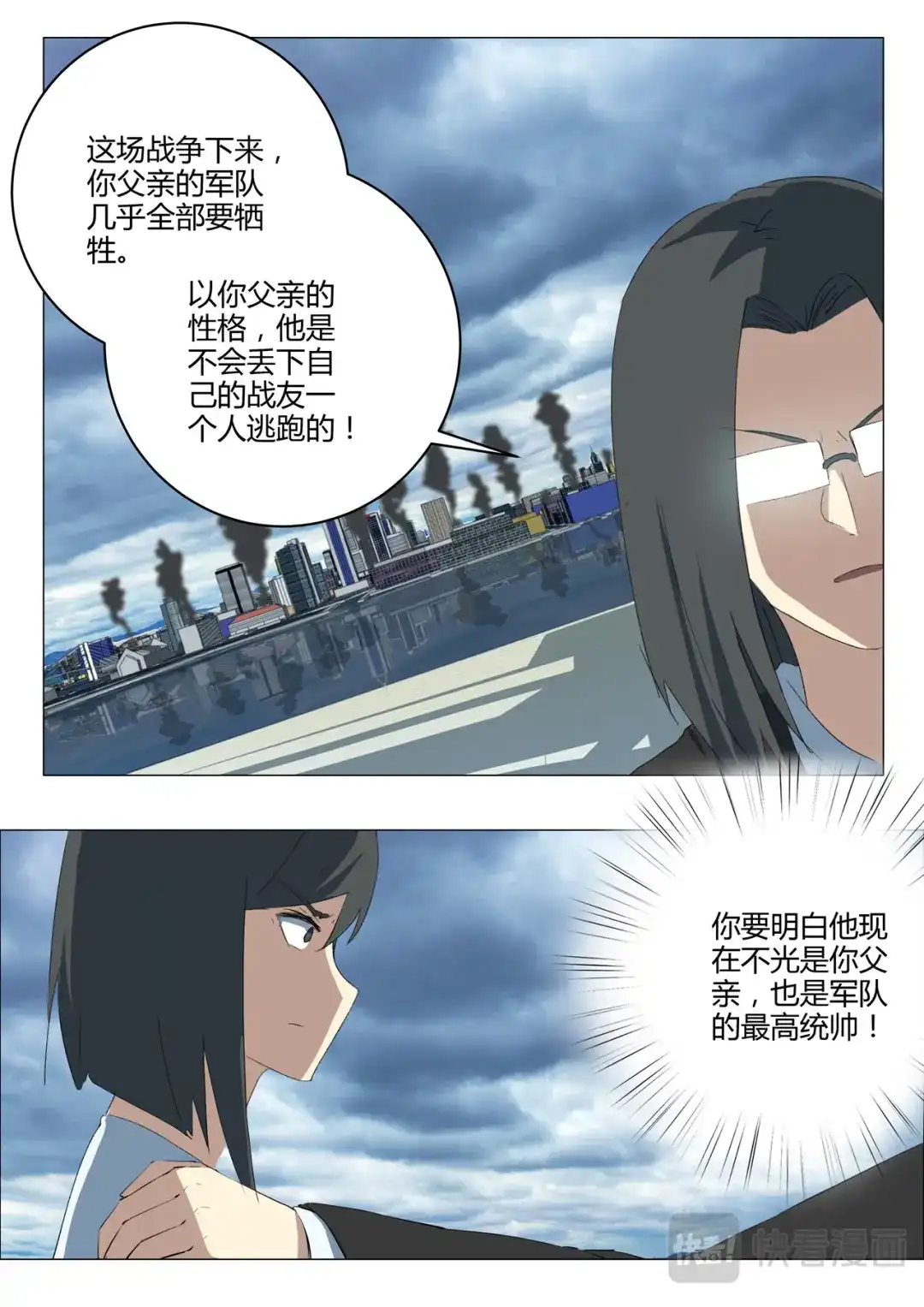 《染色体47号》第213话 第4页