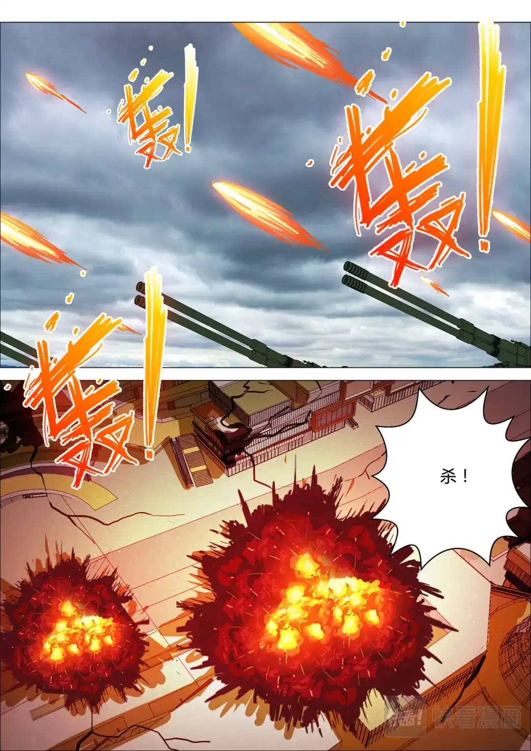《染色体47号》第213话 第5页
