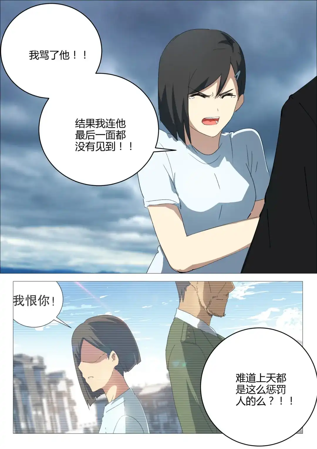 《染色体47号》第213话 第8页