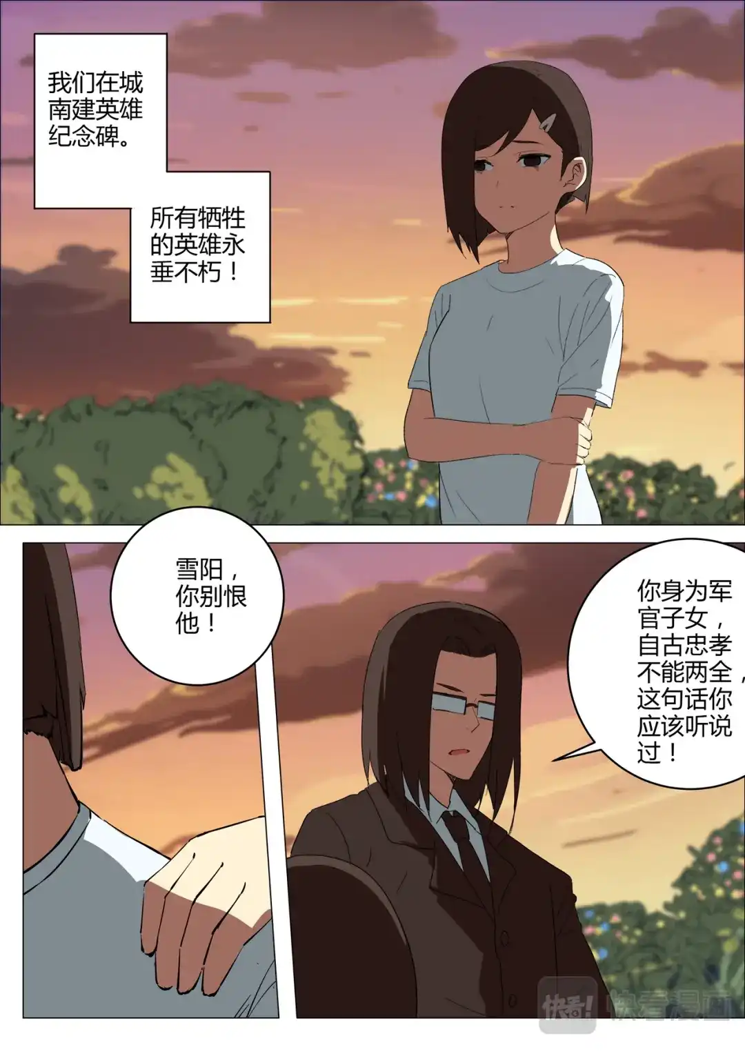 《染色体47号》第214话 第9页