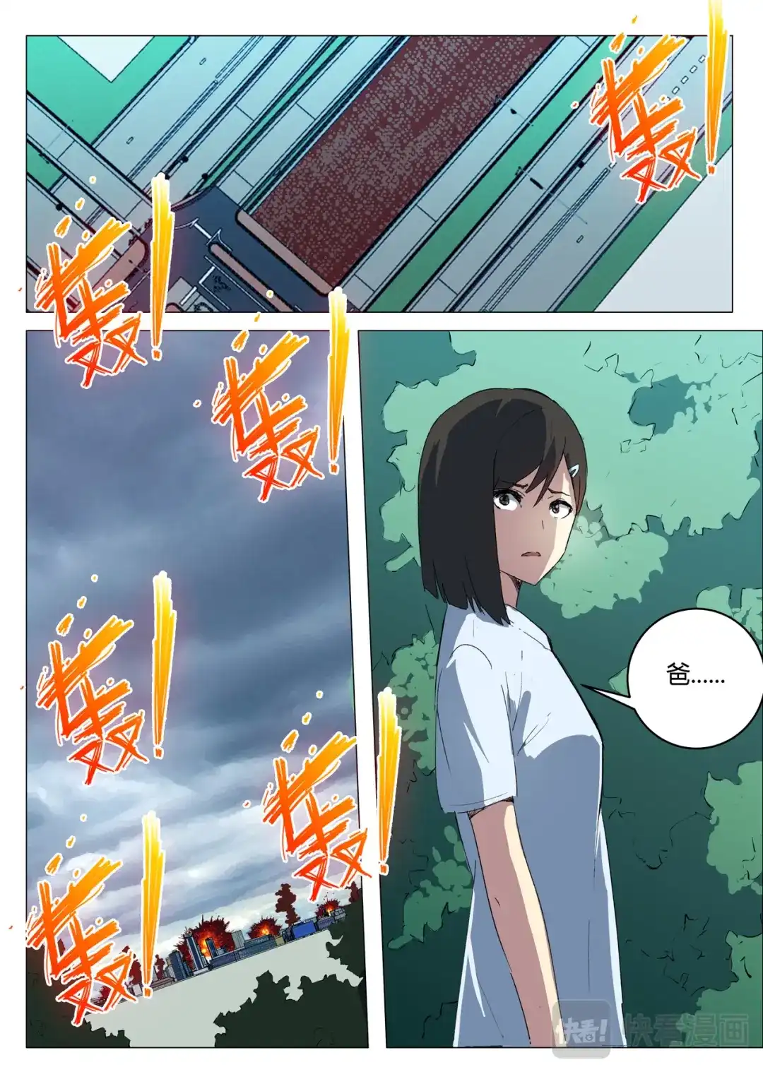 《染色体47号》第214话 第3页