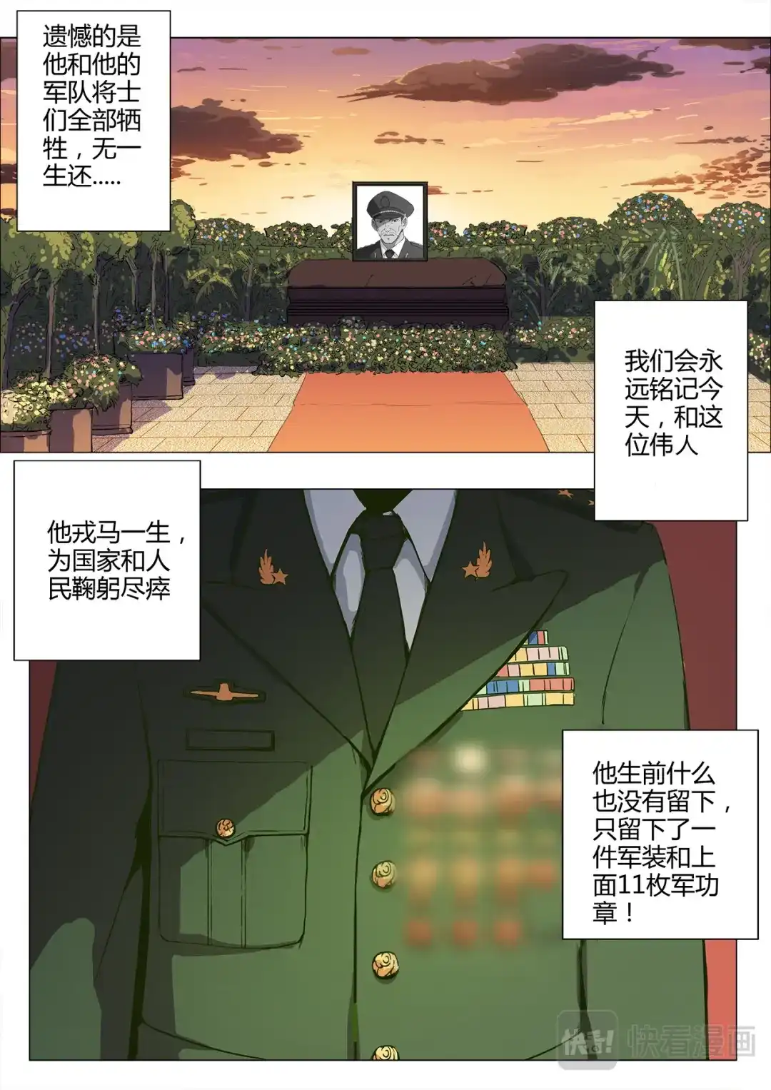 《染色体47号》第214话 第8页