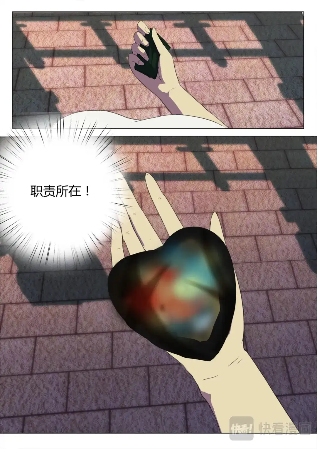 《染色体47号》第214话 第11页