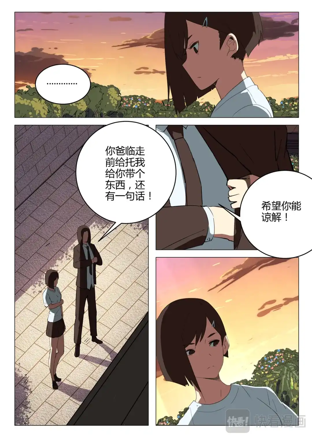 《染色体47号》第214话 第10页