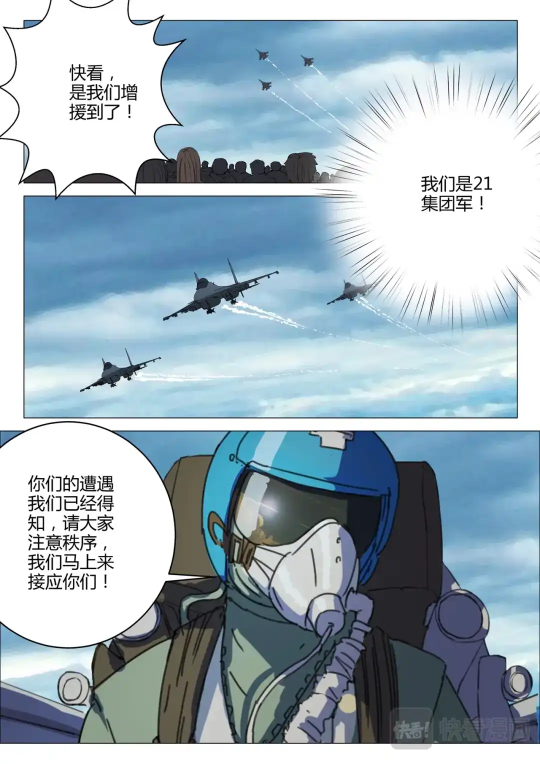 《染色体47号》第214话 第5页