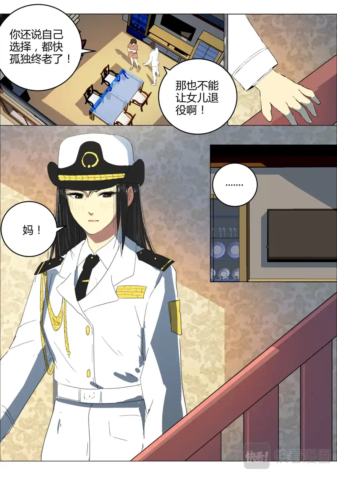 《染色体47号》第215话 第7页