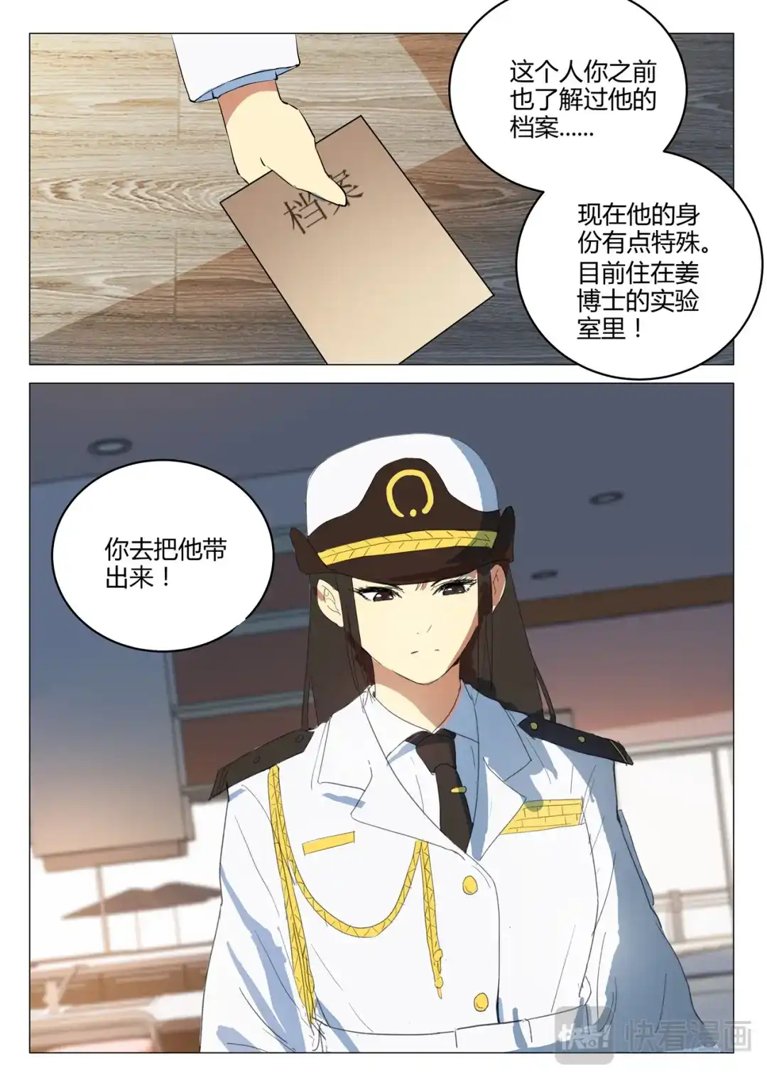 《染色体47号》第215话 第11页
