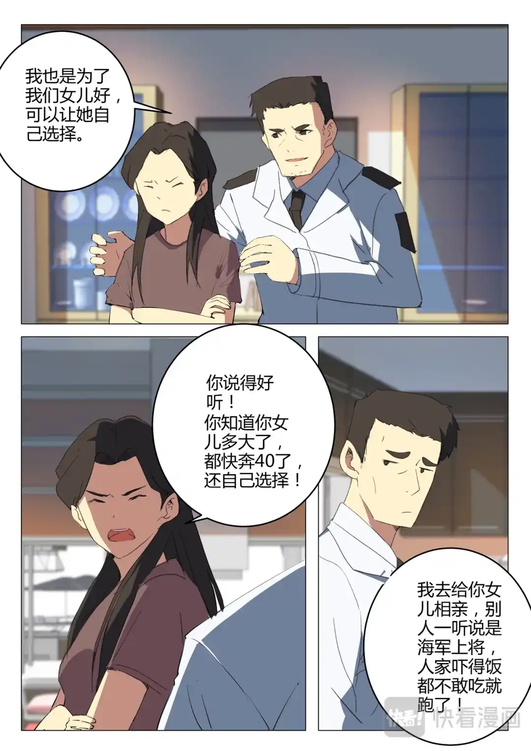 《染色体47号》第215话 第6页