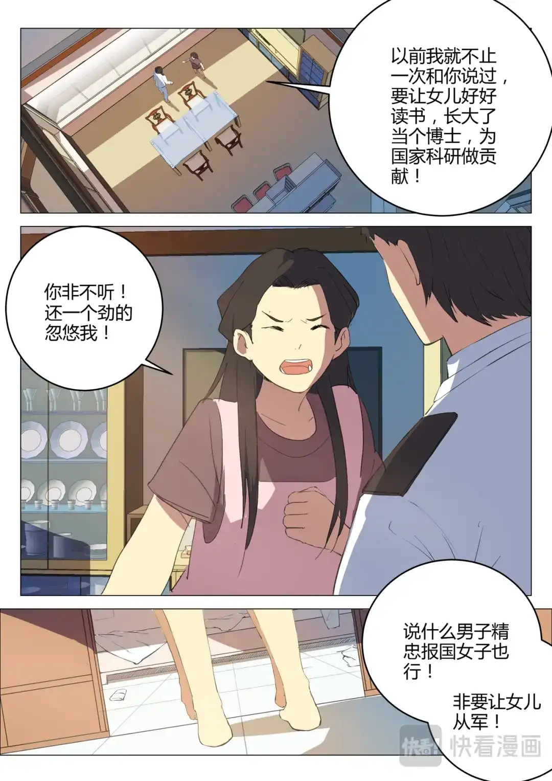 《染色体47号》第215话 第4页