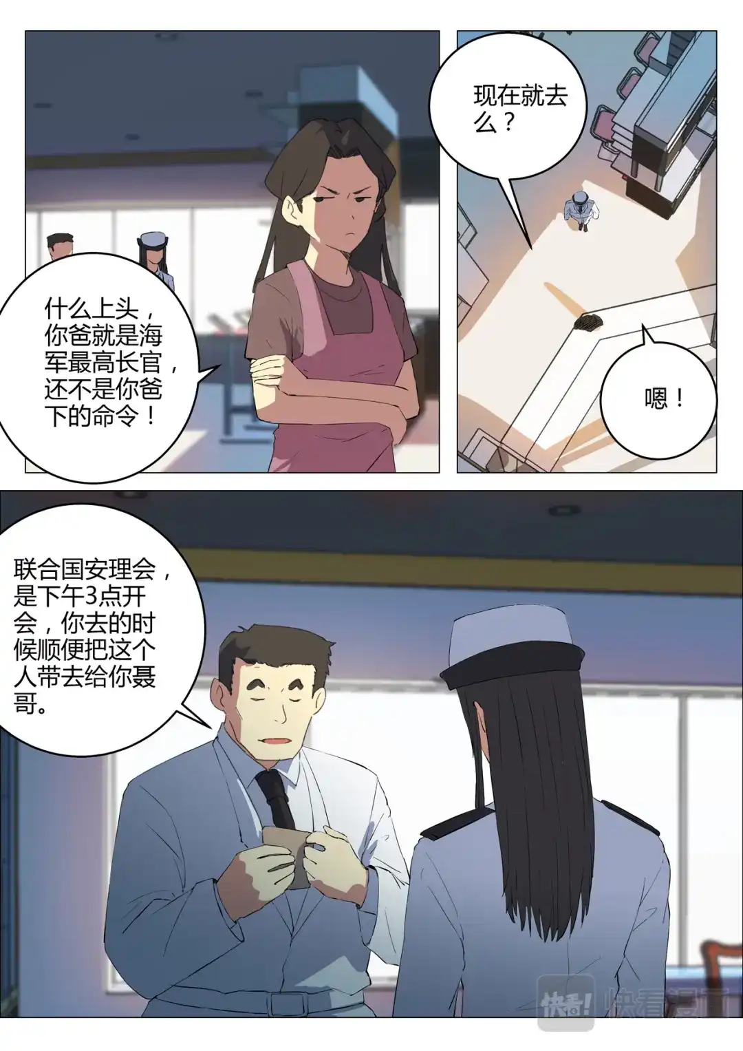 《染色体47号》第215话 第10页