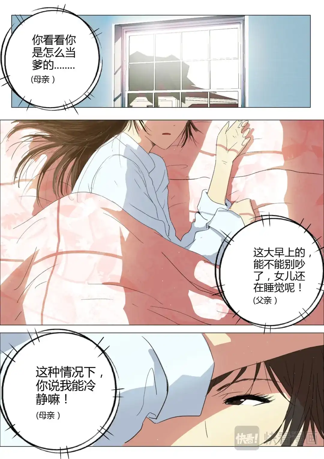 《染色体47号》第215话 第3页