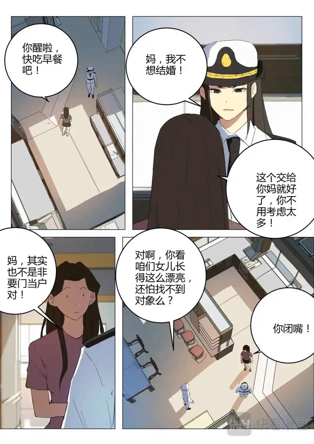 《染色体47号》第215话 第8页