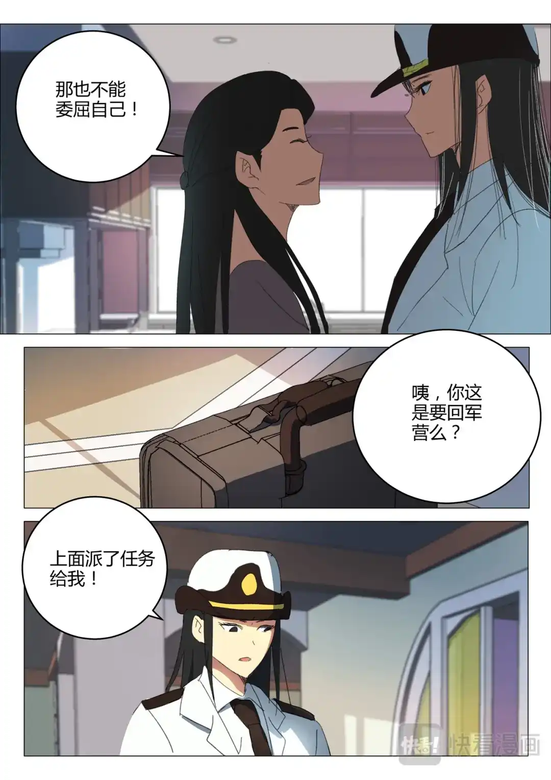 《染色体47号》第215话 第9页