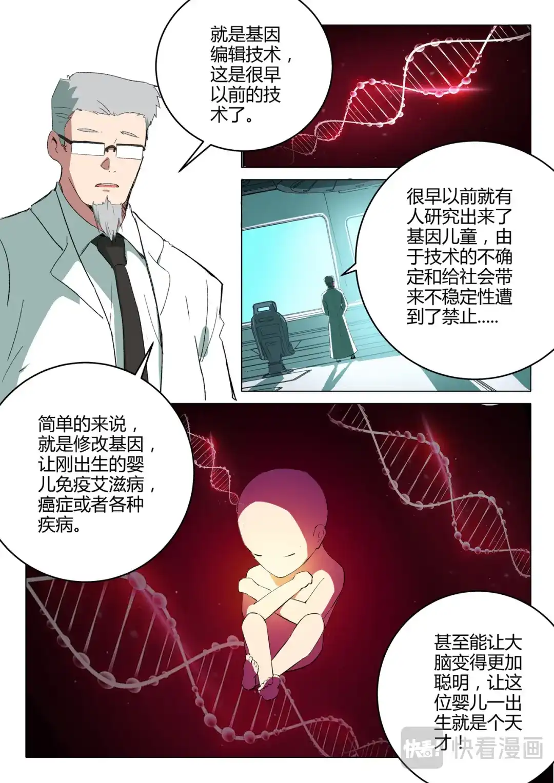 《染色体47号》第216话 第10页