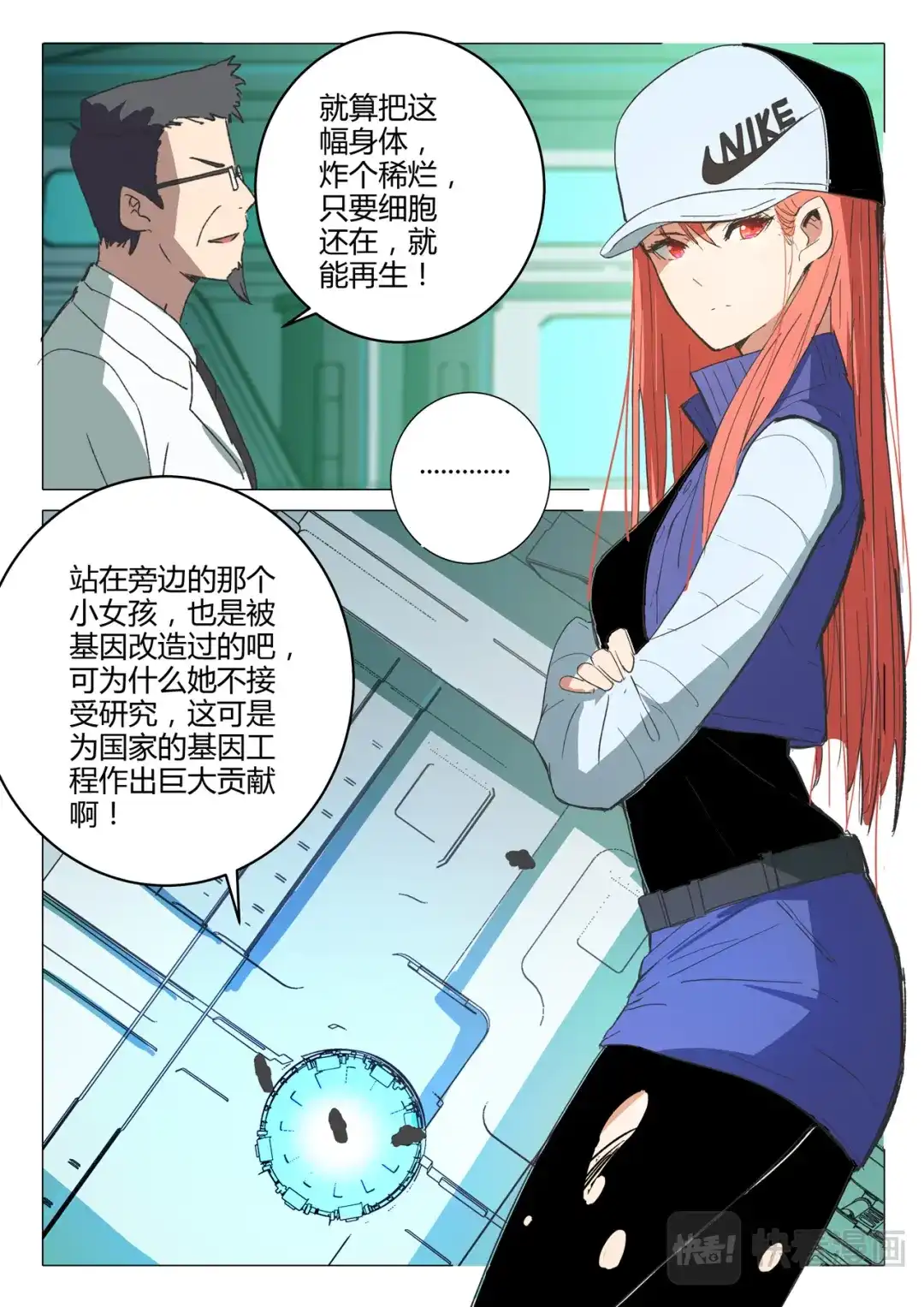 《染色体47号》第216话 第4页