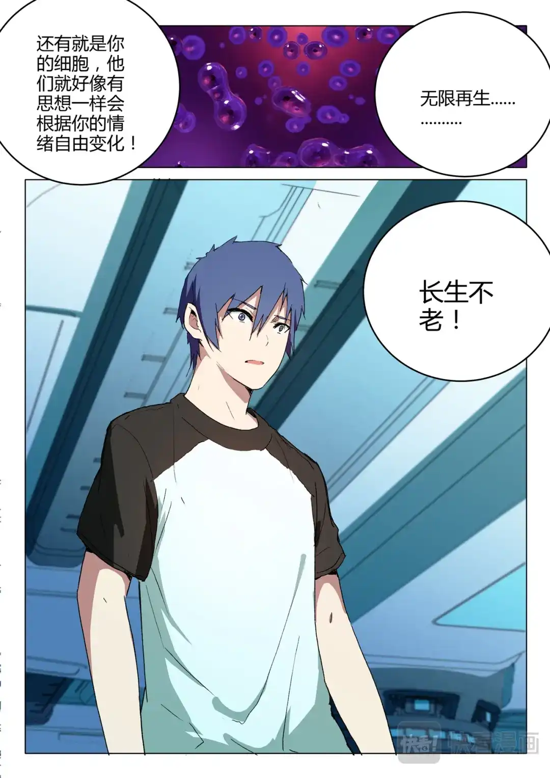 《染色体47号》第216话 第12页