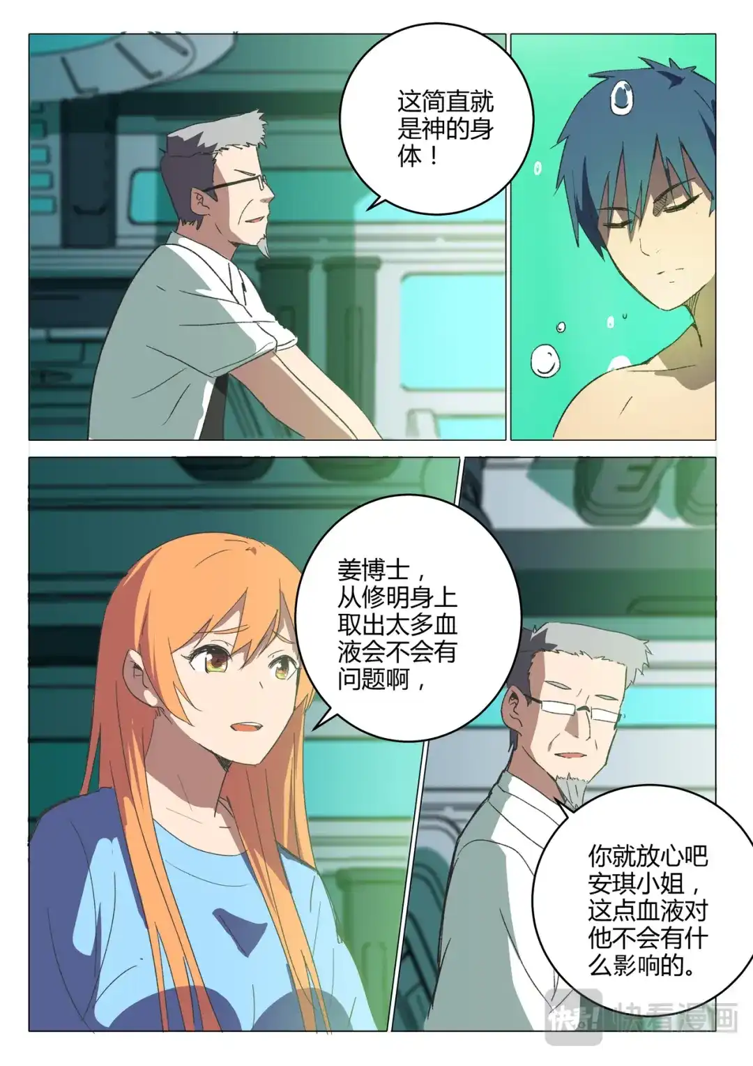 《染色体47号》第216话 第3页
